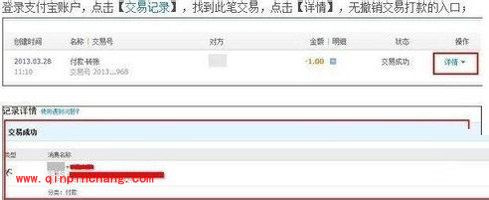 支付宝转账转错的两种解决方法
