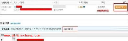 支付宝转账转错的两种解决方法