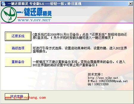 一键还原精灵：使用常见问题及解决方案