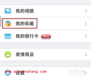 玩转微信收藏功能之编辑修改内容