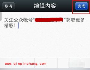 玩转微信收藏功能之编辑修改内容