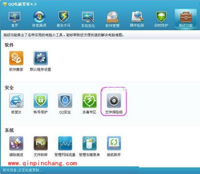 腾讯电脑管家文件保险柜的操作宝典