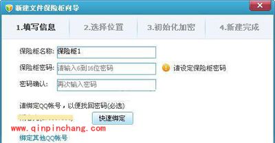 腾讯电脑管家文件保险柜的操作宝典