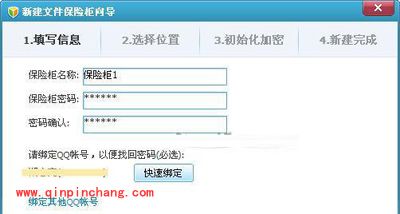 腾讯电脑管家文件保险柜的操作宝典