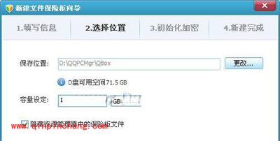 腾讯电脑管家文件保险柜的操作宝典