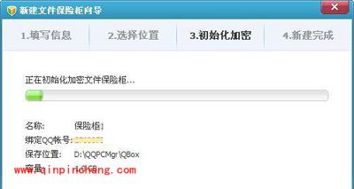 腾讯电脑管家文件保险柜的操作宝典