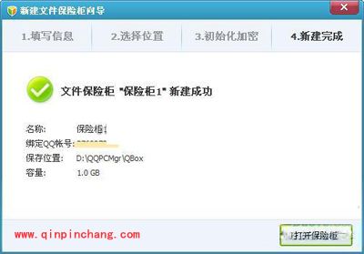 腾讯电脑管家文件保险柜的操作宝典