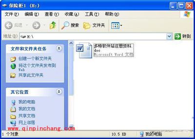 腾讯电脑管家文件保险柜的操作宝典