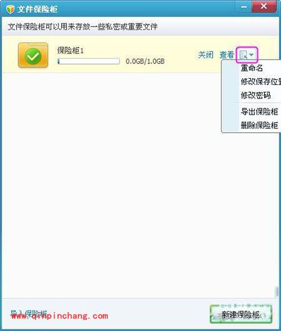 腾讯电脑管家文件保险柜的操作宝典