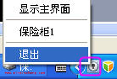 腾讯电脑管家文件保险柜的操作宝典