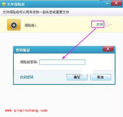 腾讯电脑管家文件保险柜的操作宝典