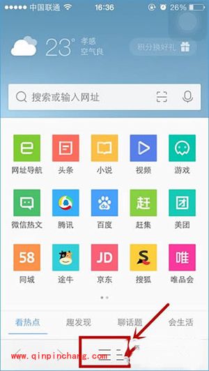 QQ浏览器退出登录方法