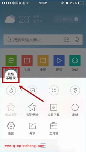 QQ浏览器退出登录方法