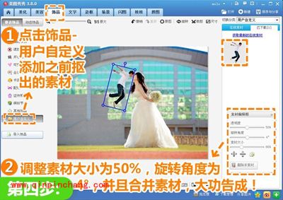 打造创意个性的婚照,尽在美图秀秀