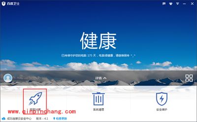 什么是百度卫士电脑加速功能？