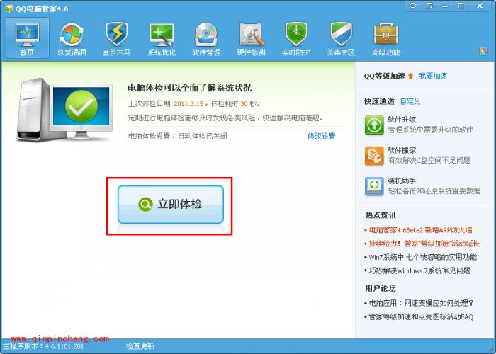 腾讯电脑管家电脑体验的小常识