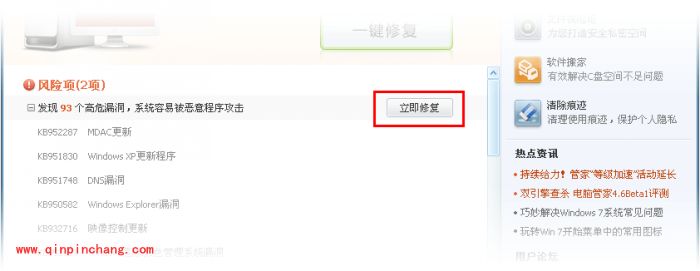 腾讯电脑管家电脑体验的小常识