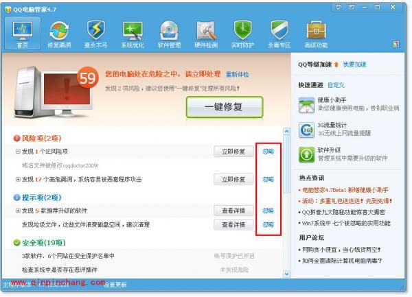 腾讯电脑管家电脑体验的小常识