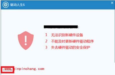 驱动人生6软件怎么卸载？驱动人生卸载方法