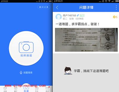 作业帮使用图文教程