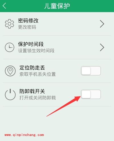 眼萌激活防卸载开关教程