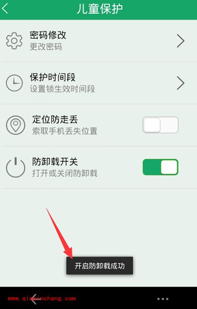 眼萌激活防卸载开关教程