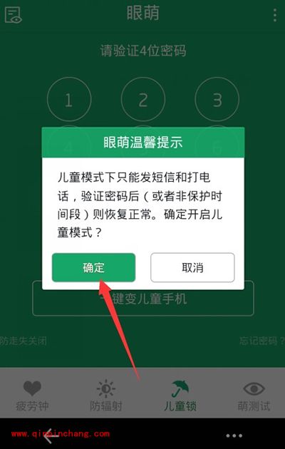 眼萌激活防卸载开关教程