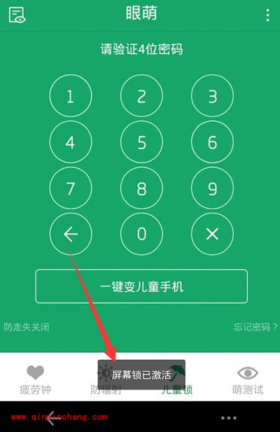 眼萌激活防卸载开关教程