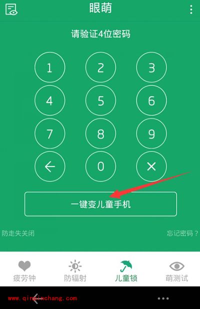 眼萌激活防卸载开关教程