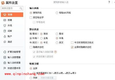 搜狗输入法自定义短语设置教程