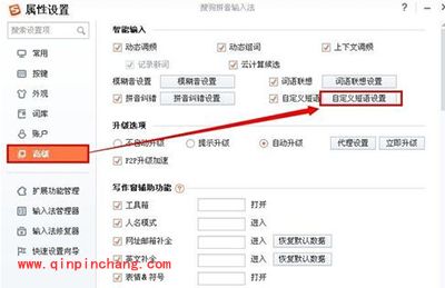 搜狗输入法自定义短语设置教程
