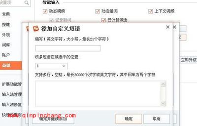 搜狗输入法自定义短语设置教程