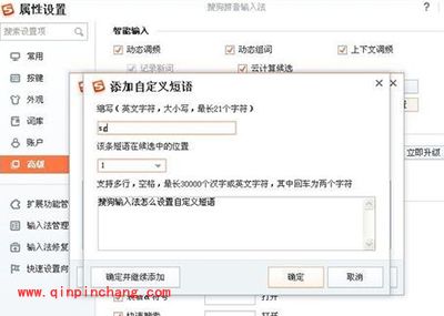 搜狗输入法自定义短语设置教程