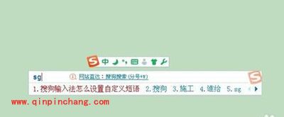 搜狗输入法自定义短语设置教程