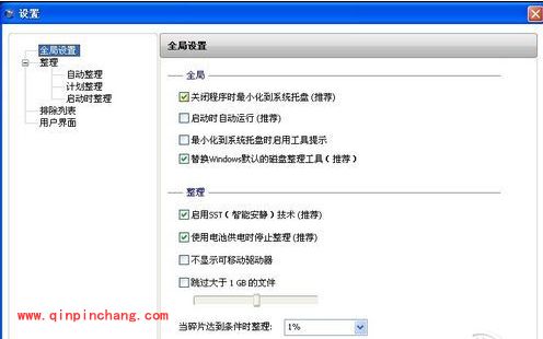 Smart Defrag磁盘碎片整理教程