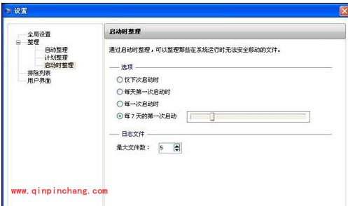 Smart Defrag磁盘碎片整理教程