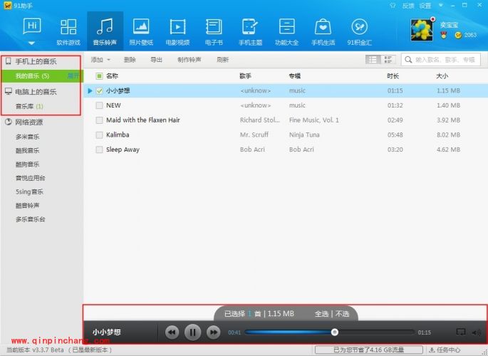 91助手设置铃声的秘技