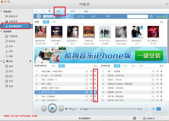 PP助手Mac版：直接下载音乐到本地的技巧