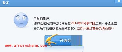 迅雷8G空间的获取技巧