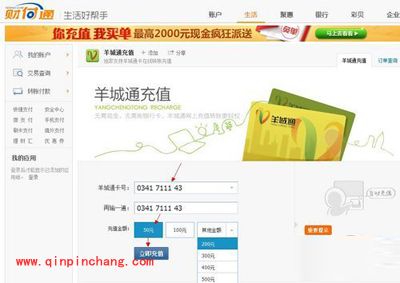 图文并茂:财付通羊城通充值简单流程