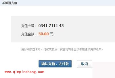 图文并茂:财付通羊城通充值简单流程