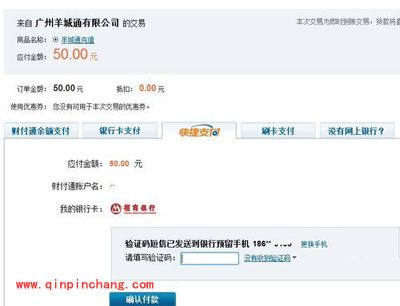 图文并茂:财付通羊城通充值简单流程