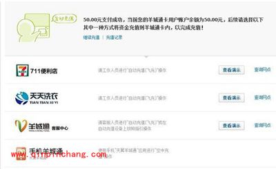 图文并茂:财付通羊城通充值简单流程