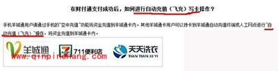 图文并茂:财付通羊城通充值简单流程