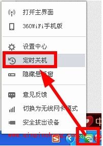 360随身WiFi自动关机设置技巧