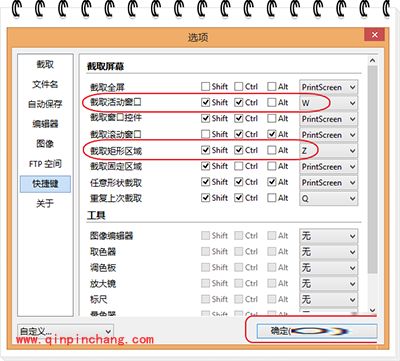 让picpick截图之后自动添加边框的方法