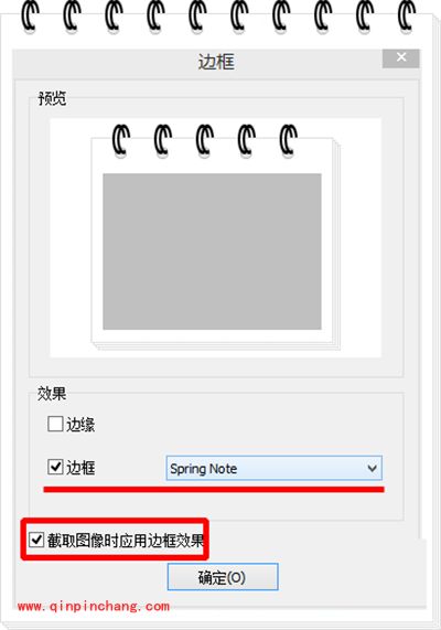 让picpick截图之后自动添加边框的方法