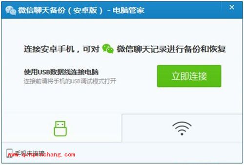 腾讯电脑管家备份微信聊天记录方法