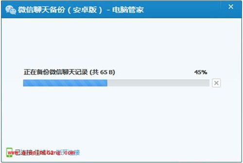 腾讯电脑管家备份微信聊天记录方法