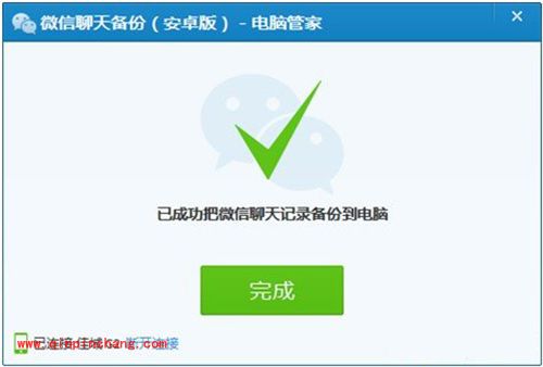 腾讯电脑管家备份微信聊天记录方法